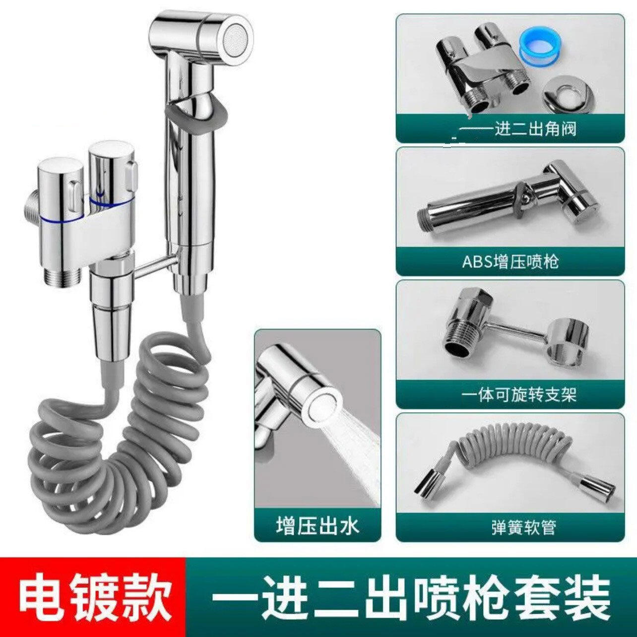 跨境马桶伴侣喷枪一进二出卫生间妇洗器增压喷枪家用冲洗套装角阀