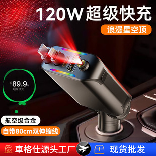 星空顶车载充电器120W超级快充带氛围灯伸缩线汽车一拖三通用车充