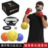 头戴式 反应球全护安全陪练球拳击手助手速度球小白儿童室内练拳器
