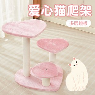 猫爬架粉色爱心多层跳板四季可用猫咪猫爬柱毛绒猫爬架爱心造型
