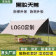 黑胶天幕帐篷户外天幕帐篷露营天幕帐篷天幕户外遮阳天幕布防水天