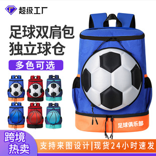 儿童篮球包大容量多功能双肩包足球运动收纳包独立鞋仓球仓装备袋