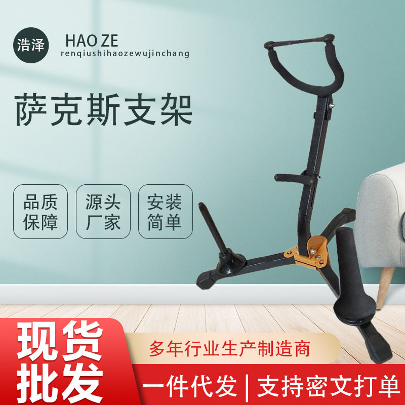 厂家批发萨克斯支架中音次中音折叠弯管长笛单簧黑管吊架乐器配件图片