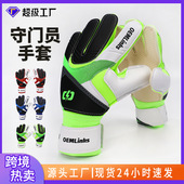 门将足球手套青少年成人俱乐部青训专用比赛防滑乳胶守门员护具