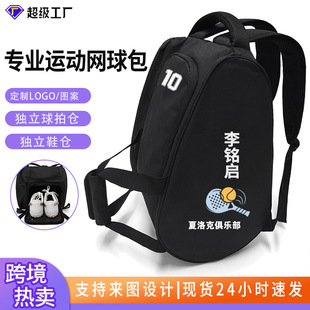 网球运动包定制男女羽毛球拍背包轻便运动旅游大容量双肩书包批发