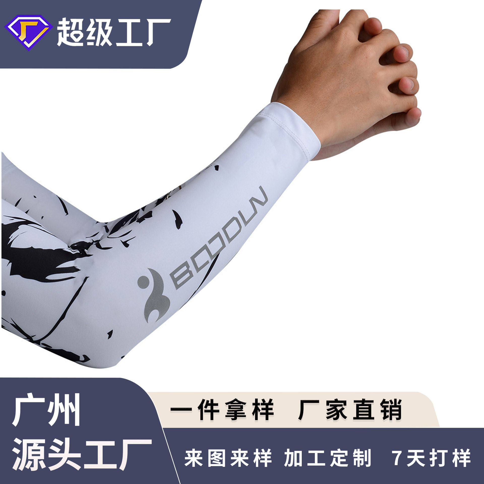 博顿自行车防紫外线袖套骑行防晒山地车护袖运动手臂套透气