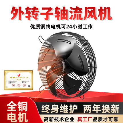 外转子轴流风机YWF4E/4D300/350/400 220V冷库冷干机轴流风扇工业