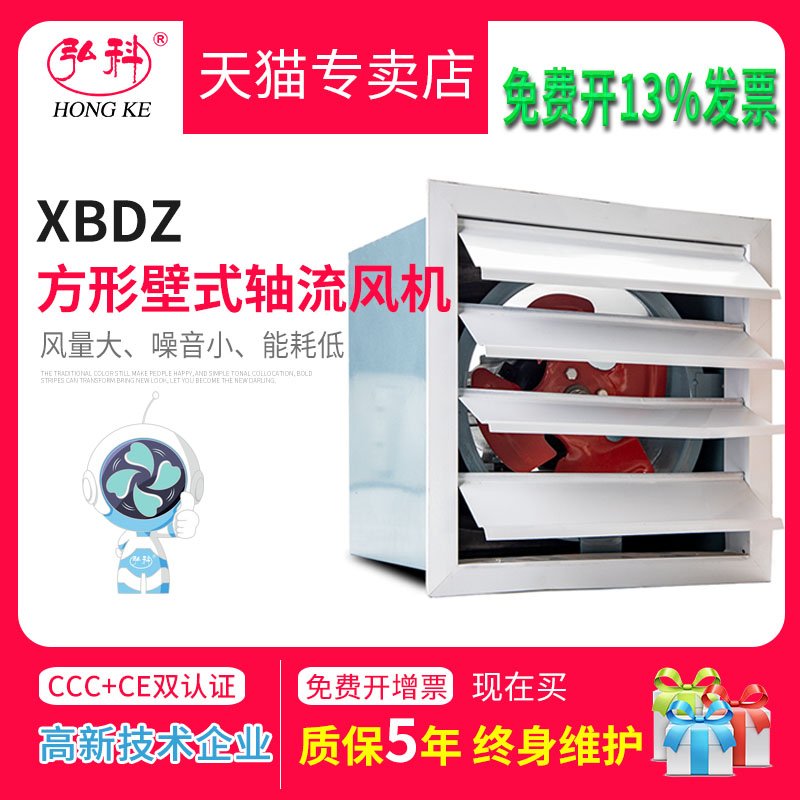 轴流风机弘科方形壁式xbdz边墙