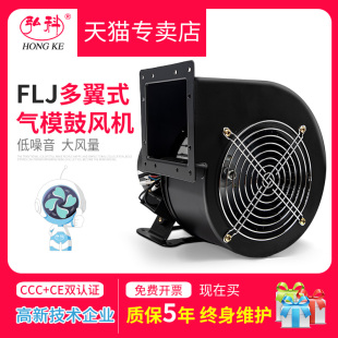 氣模鼓風機220V380強力工業抽風機靜音 小型工頻離心風機FLJ多翼式