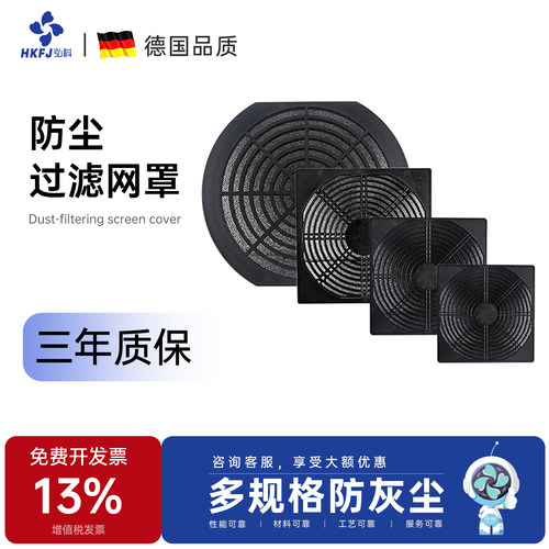 过滤网弘科塑料三合一风机网