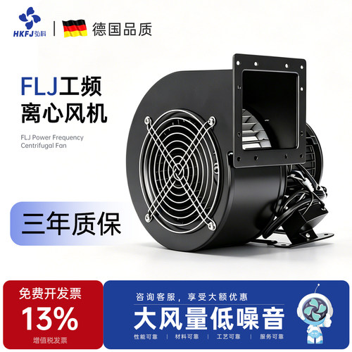 弘科小型工频离心风机风大噪音低