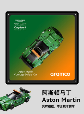 亚克力相框可挂墙适用76925-2 阿斯顿马丁Aston Martin收纳展示盒