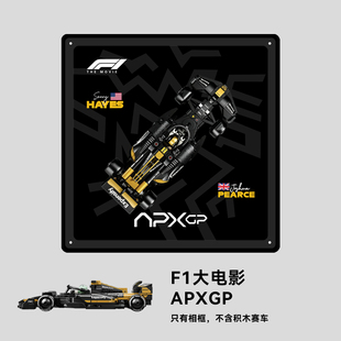 亚克力相框可挂墙适用77252 APXGP F1大电影赛车speed收纳展示盒