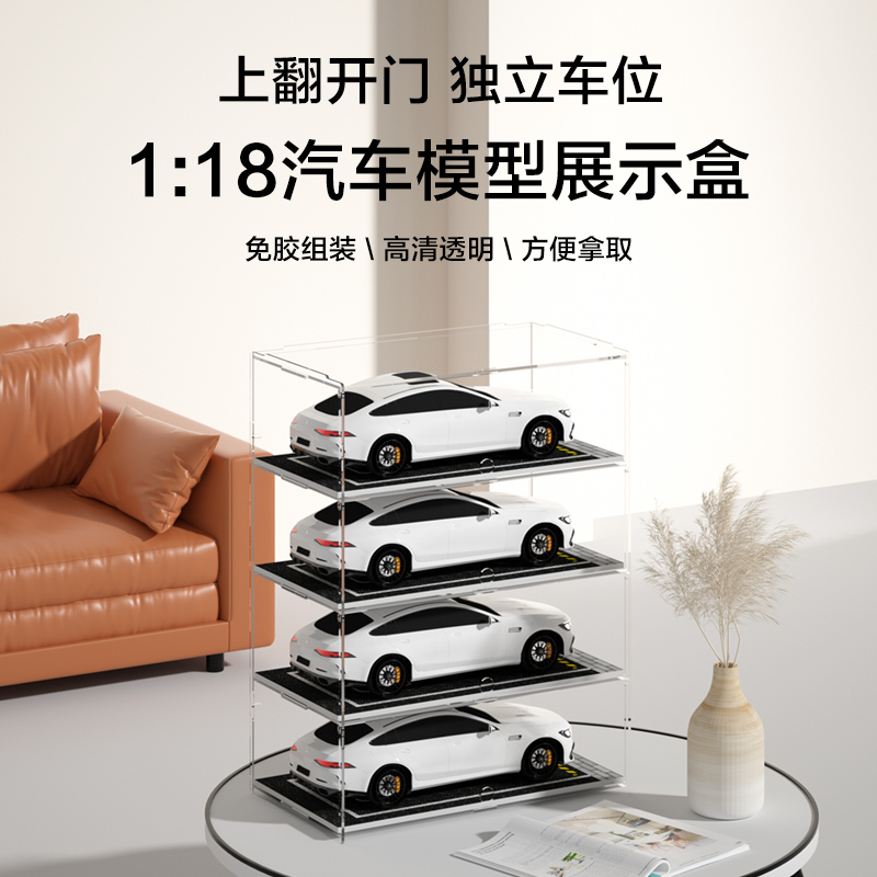 1:18汽车车位收纳盒小汽车模型跑车陈列玩具多格透明展示架多美卡