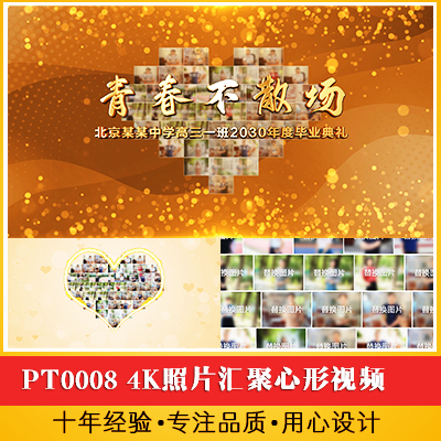 4K照片汇聚心形视频同学会毕业季婚礼生日爱心片头情人节求婚表白