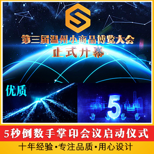 城市大厦背景5秒倒数手掌印会议活动启动仪式开场视频 发布会开幕