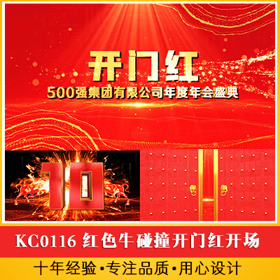 红色牛碰撞10秒倒计时开门红开场视频牛年年会春晚启动仪式签约