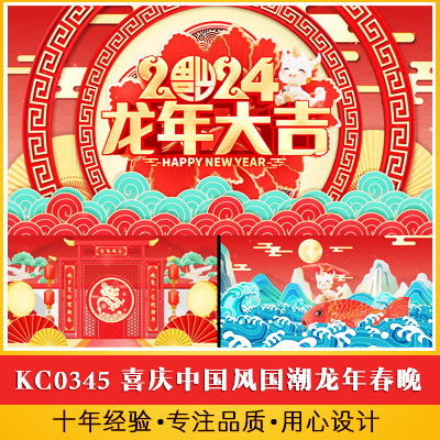 喜庆中国风国潮中式龙年新年启动开门红年会开场2024颁奖春晚片头