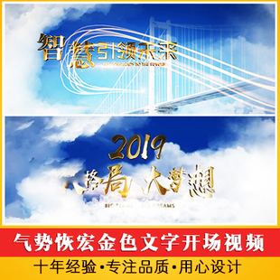 气势恢宏云层暗金色文字动画年会开场视频 公司启动仪式宣传片头