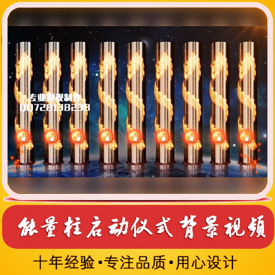 能量柱启动仪式 大气开场视频 按钮手印 开幕式 发布会 会议定制