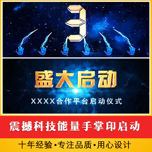 震撼科技能量手掌印5秒倒数启动仪式视频 公司活动发布会开场视频