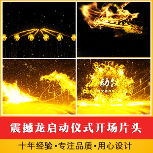 震撼龙启动仪式开场片头 金色中国龙飞舞手掌印企业开幕启动视频