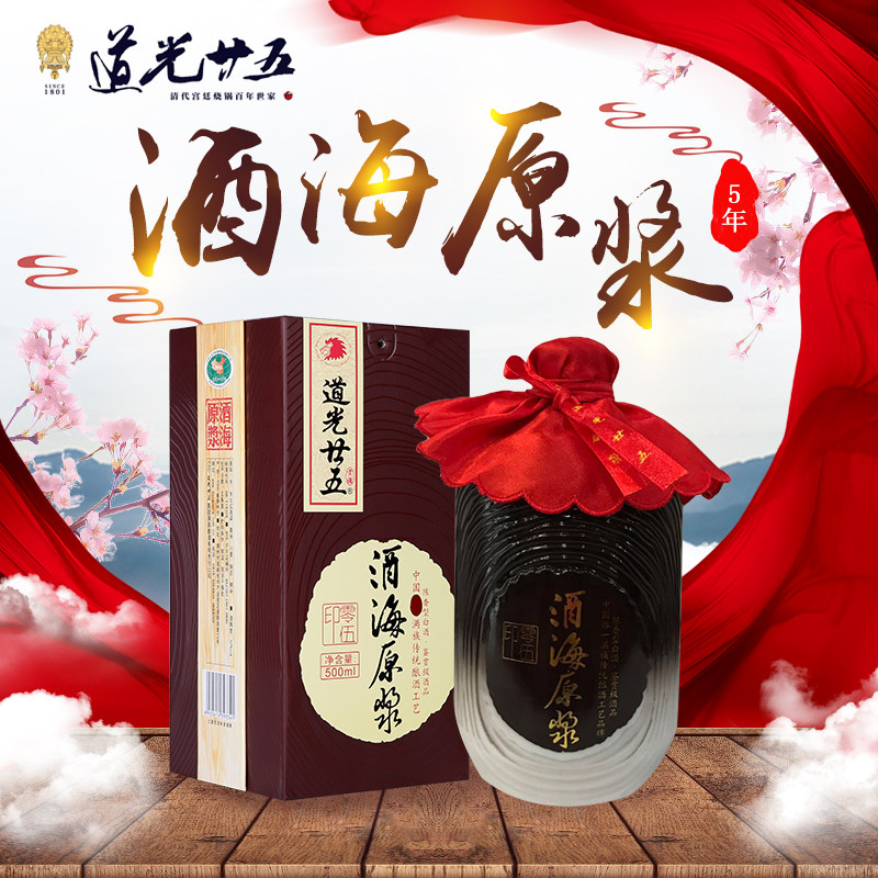道光廿五白酒道光二十五陈香型52度酒海原浆五年印 225元/瓶500ml