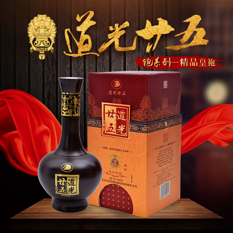 道光廿五白酒道光二十五纯粮食酒陈香型精品皇袍 52度500ml