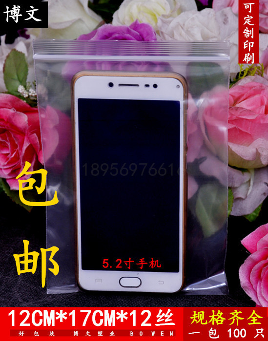 自封袋 6号12*17*12丝透明加厚食品包装袋 密封袋PE透明袋包邮