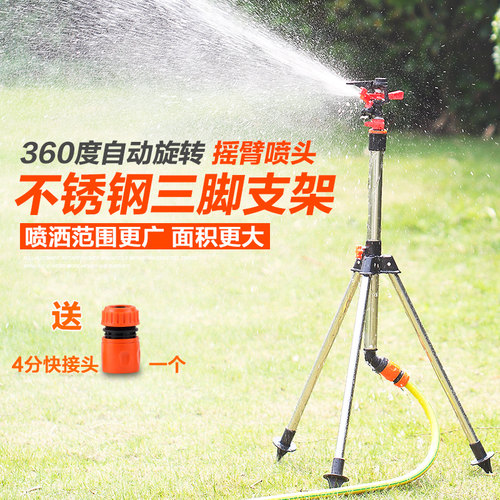 绿化喷头草坪花园自动旋转喷灌喷头不锈钢三角支架锌水鸟洒水器
