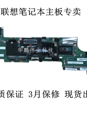 联想 thinkpad x260主板 x250主板 X270 X240S i5cpu原装单购现货