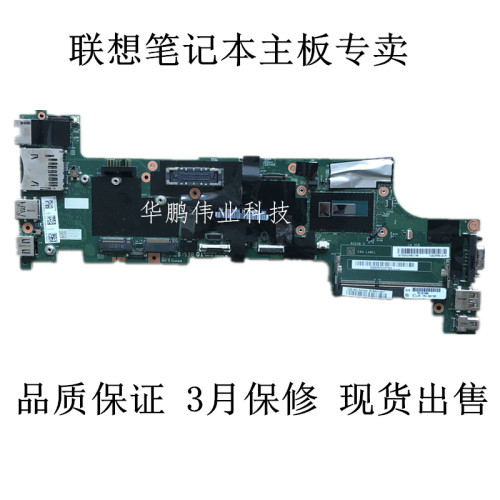 联想笔记本主板x260x270