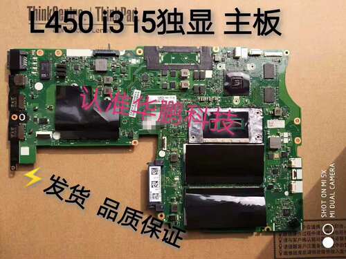 联想笔记本主板l450主板