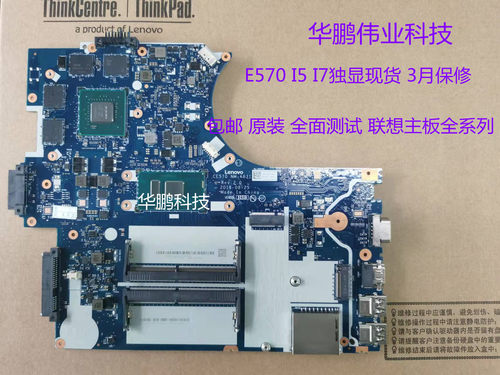 E570独立主板cpu联想