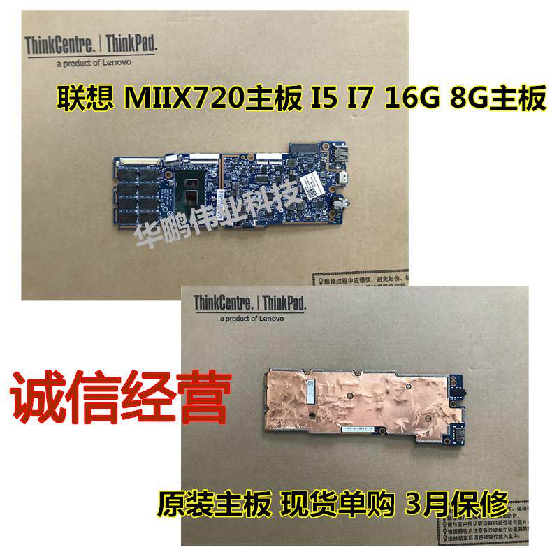 miix700-12isk 联想 miix520 /510 miix720 miix710 miix700主板