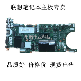联想 Thinkpad T470 T470S T480 T480S T580 X270 X280 E480 主板