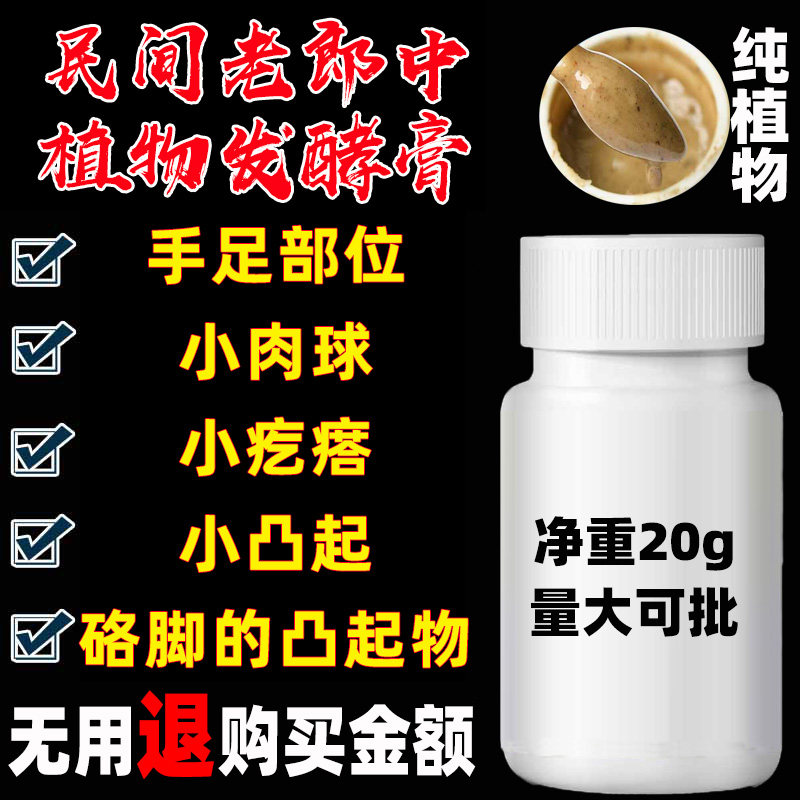 手足部位小肉疙瘩足部脚底凸起异物硌脚菜花状白色肉血泡刺特效膏