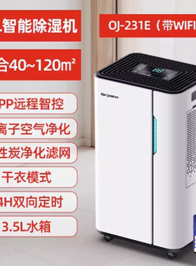 欧井oj231e除湿机家用工业