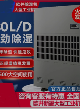 欧井工业用除湿机OJX-7S10S15S20S30S40S商用抽湿机除湿器大功率