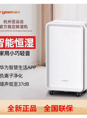 欧井除湿机支持HUAWEI HiLink家用室内除湿器卧室抽湿机oj-123e