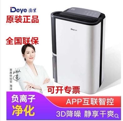 德业除湿机空气静音智能小型