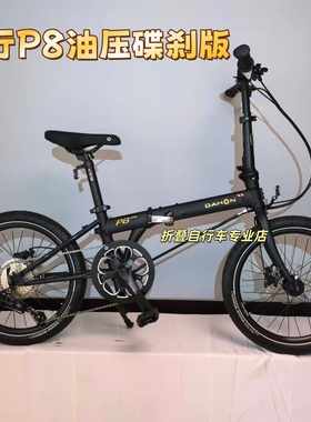 DAHON大行P8碟刹版折叠车KBC083油碟自行车男女青年折叠变速单车