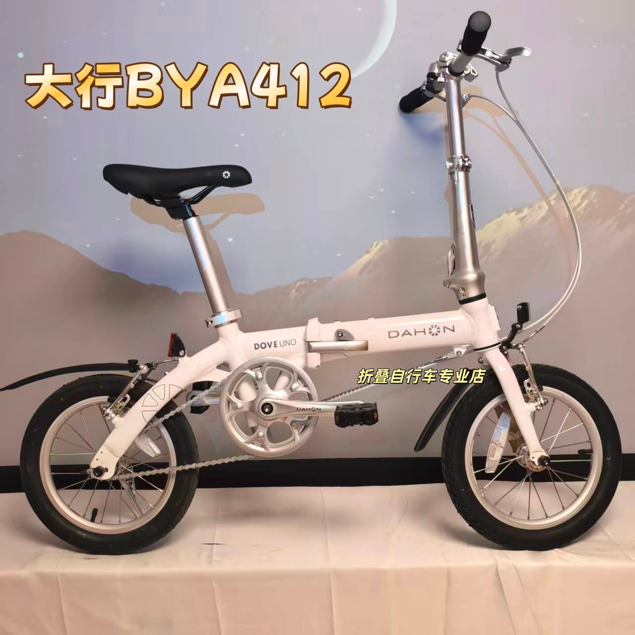 大行BYA412折叠自行车 迷你14寸单车 学生儿童成人铝合金超轻单车