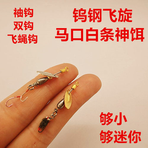 微物路亚免绑瓜子钨钢旋转亮片