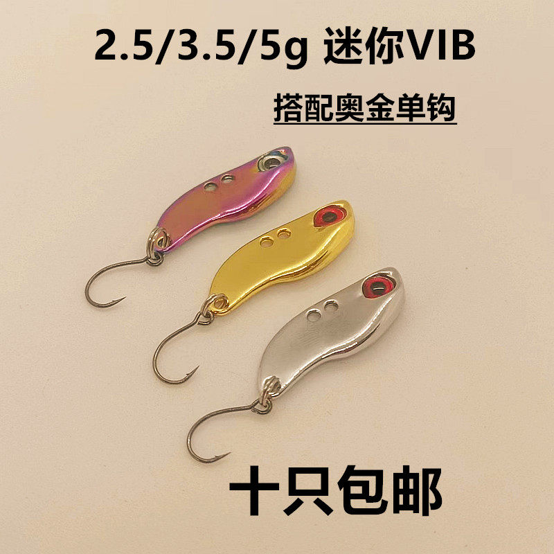 包邮迷你微物VIB2.5/3.5/5克马口亮片白条马口翘嘴罗飞路亚饵铁板