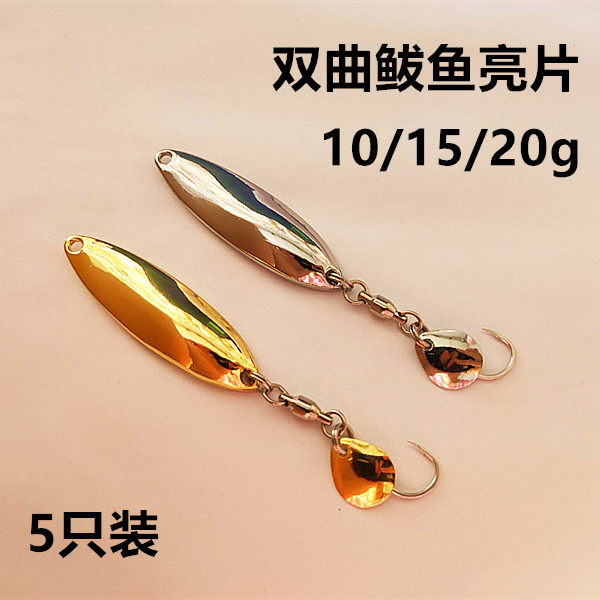 15/20g双曲亮片鲅鱼燕鱼路亚饵