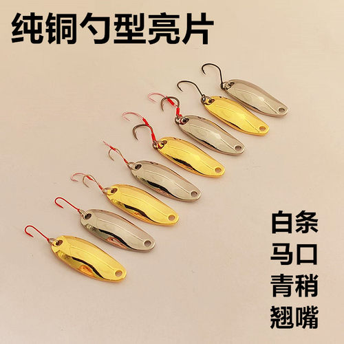 2.5g纯铜马口单钩双钩亮片