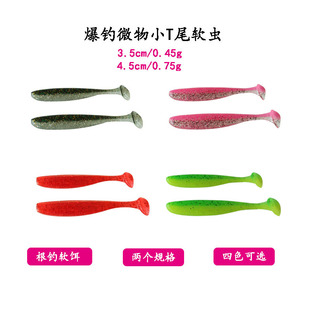 3.5cm爆钓微物小T尾软虫根钓专用迷你软饵铅头钩倒钓德州钓组t尾