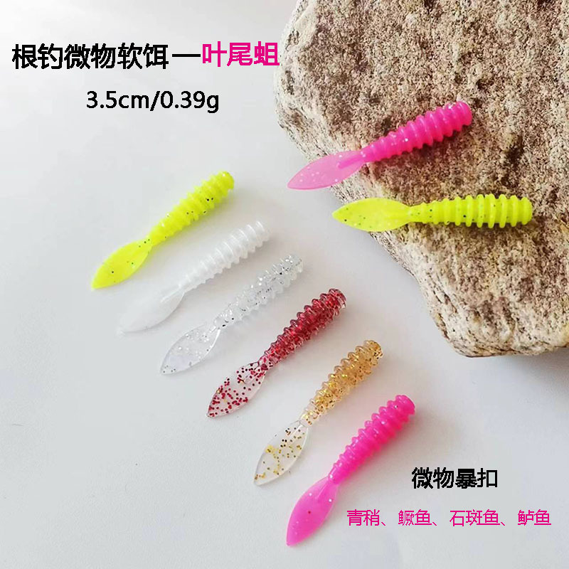 根钓软饵新品叶尾蛆扁尾虫