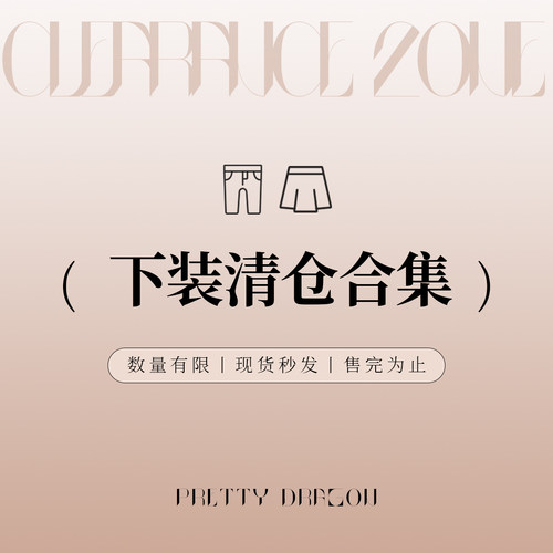 Withlynlyn大聋 敲值清仓捡漏断码特价/下装